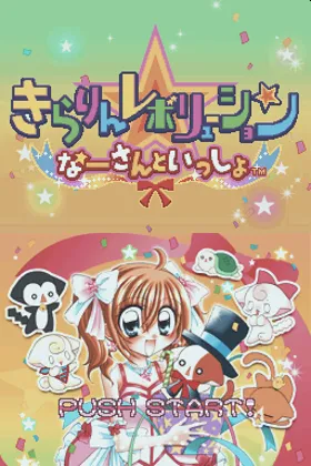 Kirarin Revolution - Naa-san to Issho (Japan) screen shot title